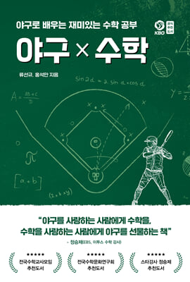 야구×수학
