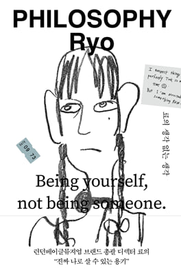 료의 생각 없는 생각