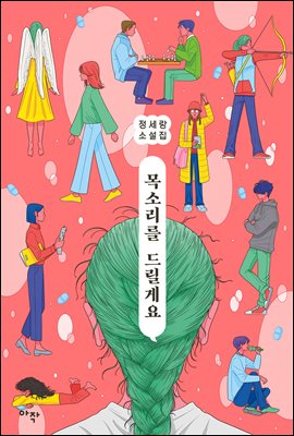 목소리를 드릴게요