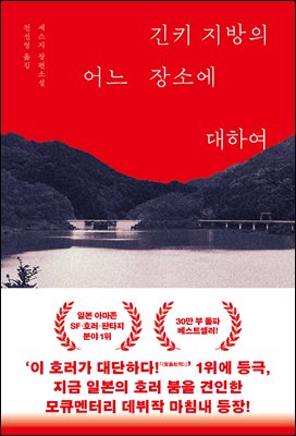 긴키 지방의 어느 장소에 대하여