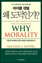 왜 도덕인가?